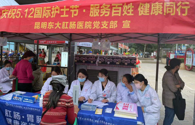迎5.12護士節,昆明東大肛腸醫院積極參與健康中國公益活動