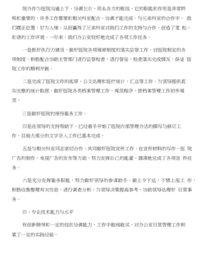 2017年度協(xié)美醫(yī)院辦主任與醫(yī)務科負責人述職報告合集