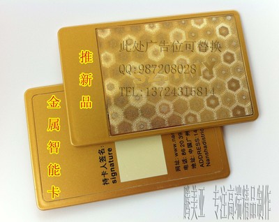 【廠家供應高檔ID會員卡 新產品高檔ID會員卡 金屬高檔ID會員卡】價格,廠家,圖片,射頻卡/感應卡,深圳市騰美亞工藝品-